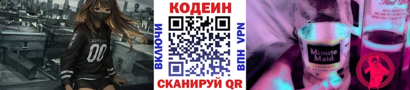 Codein Purple Drank Певек